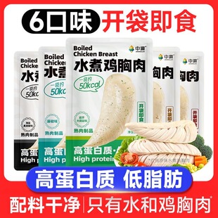 减肥解馋小零食适合减脂期代餐食物水煮鸡胸肉高蛋白健身即食无添加剂健康轻食低脂鸡小胸速食低热量宿舍追剧补充能量不发胖​