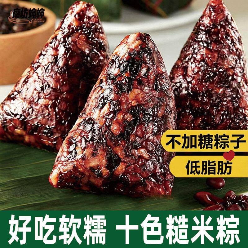 无蔗糖添加十色糙米粽子五谷杂粮端午节送礼品休闲饱腹代餐主食