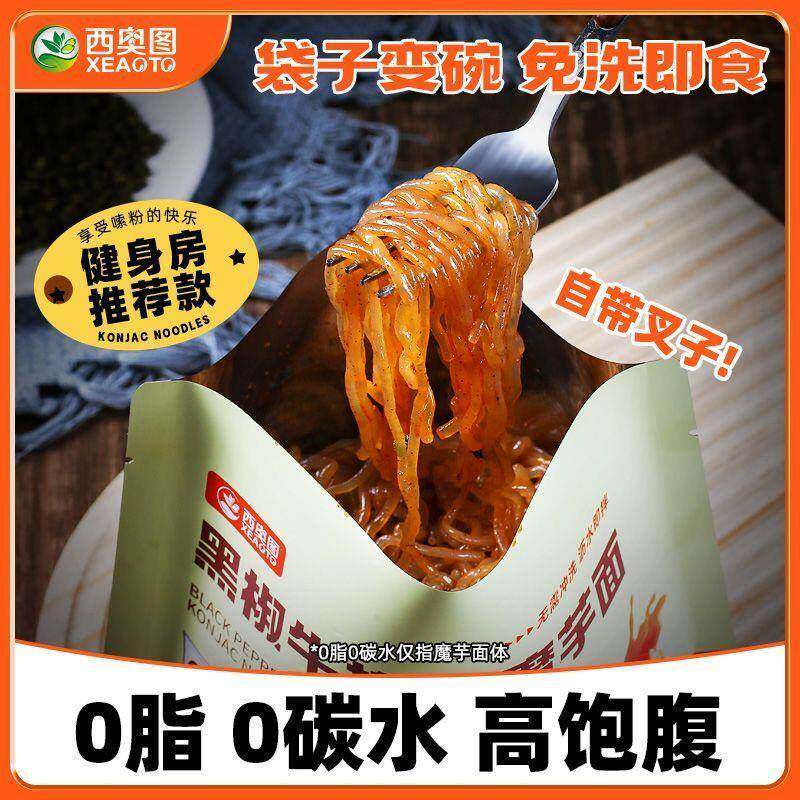 西奥图0脂肪魔芋丝面体免煮开袋即食健身代餐轻食方便粉丝200g