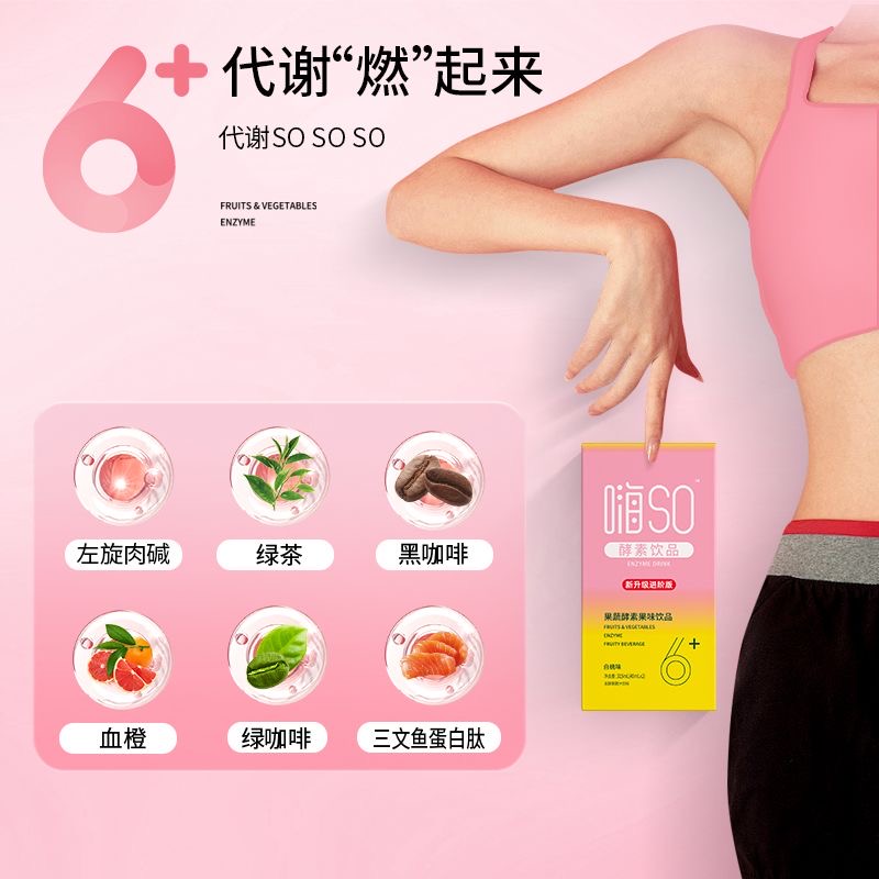 女士减肥可以喝的饮料嗨so嗨吃酵素饮96种果蔬发酵素益生菌白芸豆益生元饮品低脂解腻适合餐后饮用帮助缓解油腻感贴合日常饮食需求