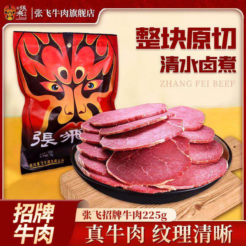 张飞酱卤牛肉真空熟食五香卤牛肉开袋即食四川特产