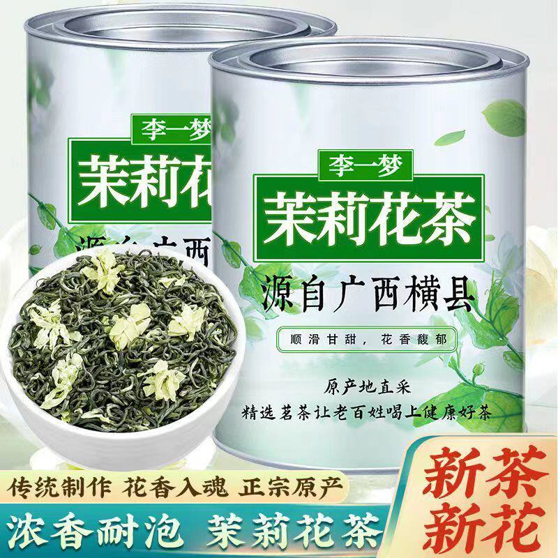 茉莉花茶茉莉2026正宗新茶浓香型飘雪茶叶广西特级横县罐装