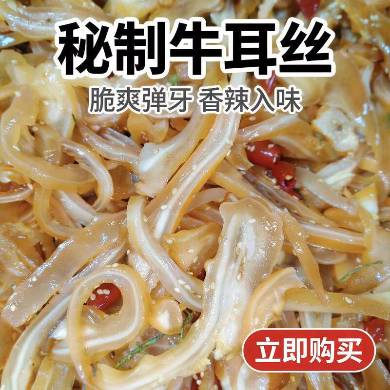 藤椒柠檬酸辣五香牛耳丝成品开袋即食卤味熟食下酒菜商用批发小吃