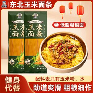 邹有才纯玉米面条低脂肪粗粮挂面东北鲜黄面条无添加糖精低脂杂粮
