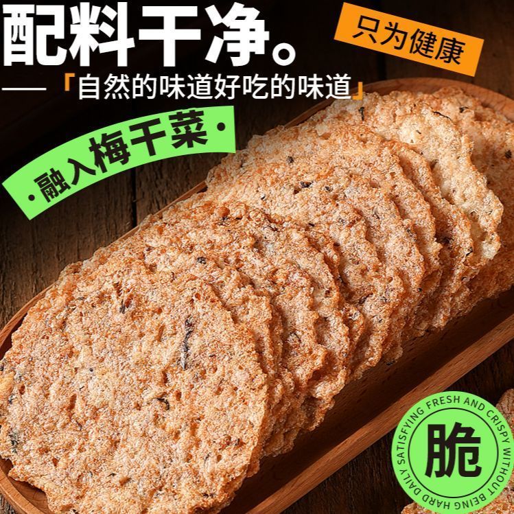 梅干菜锅巴安徽非油炸手工大米薄脆特产烧饼休闲解馋成人老式零食