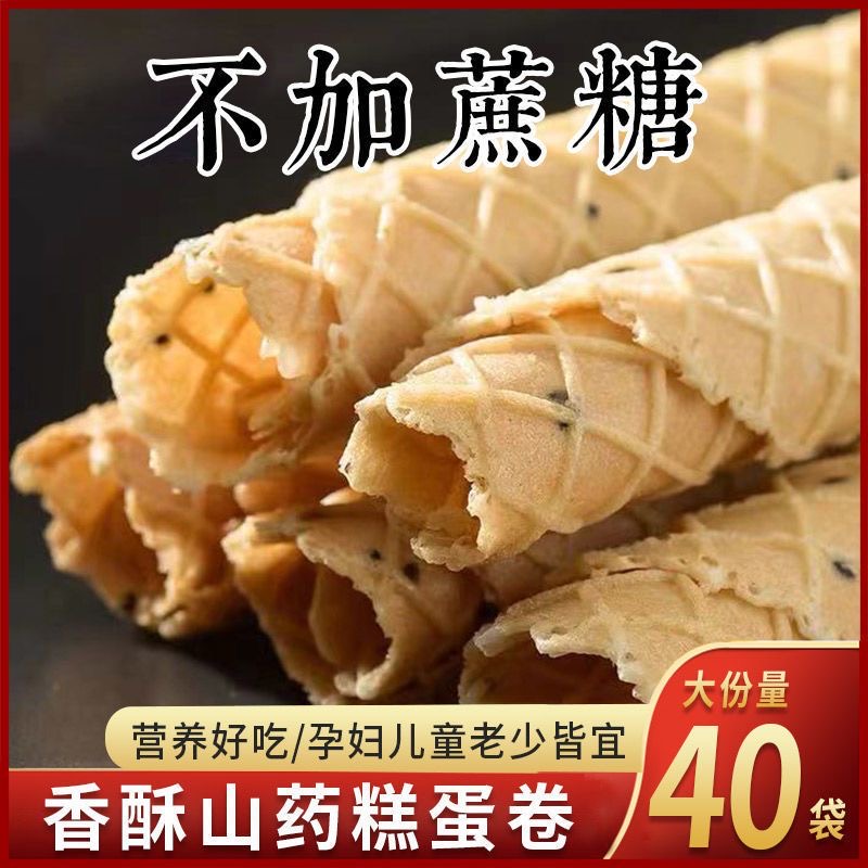 减肥解馋小零食糖人专用主食代餐无蔗糖铁棍山薬饼鸡蛋卷干糕点低脂适合健身人群食用饱腹补营养无负担超香脆口感佳很便捷味道纯