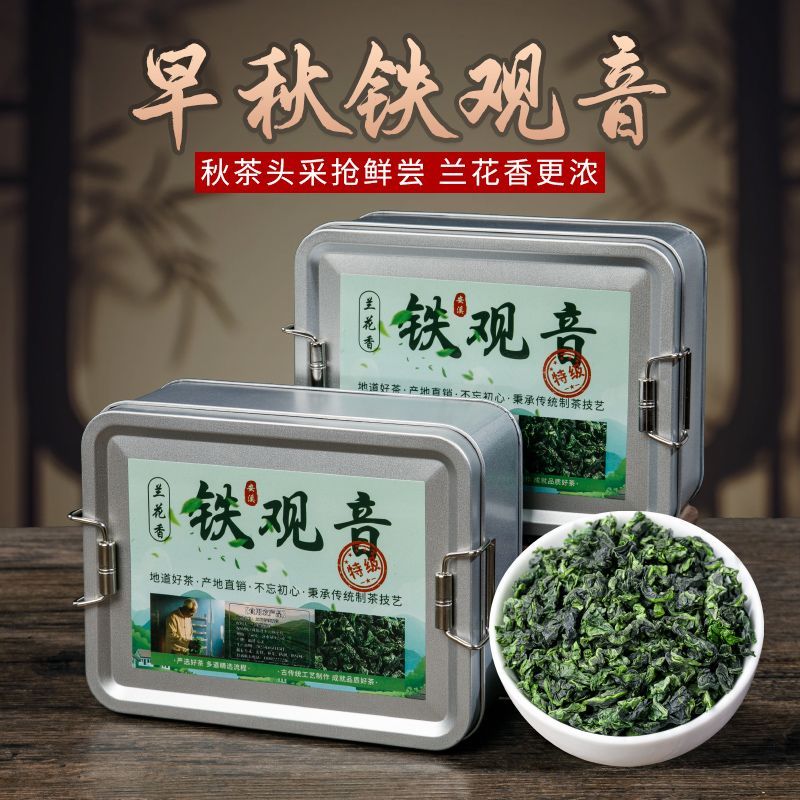 正宗安溪铁观音茶叶高档便携铁盒装兰花香清香型乌龙茶口粮茶户外