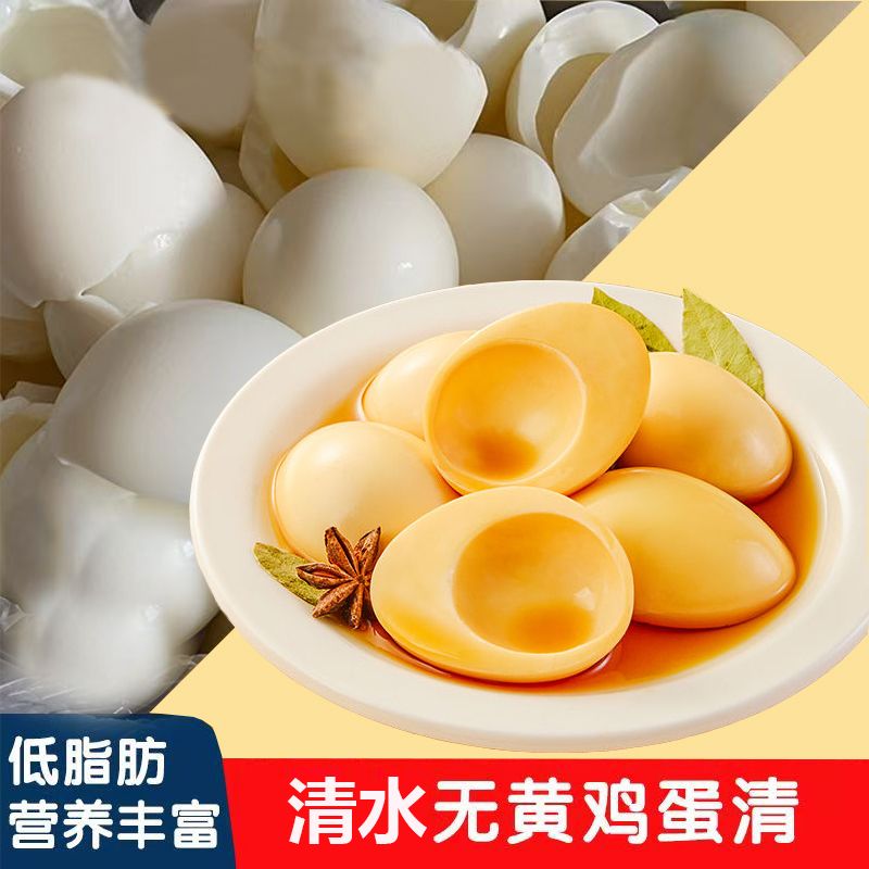 清水蛋清鸡蛋白低脂鸡蛋清健康鸡蛋清健身代餐解馋休闲小零食品