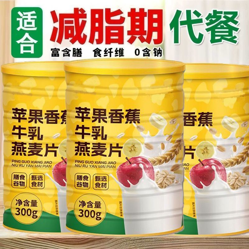 免煮代餐苹果香蕉燕麦片即食早餐健身代餐膳食纤维粗粮果蔬燕麦片