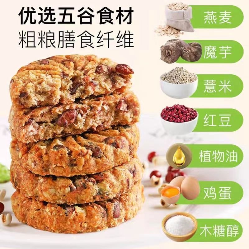 全麦饼干0脂无糖减肥专用糖人主食代餐红豆薏米燕麦饼干代餐木糖醇0卡0脂肪0反式脂肪酸山薬粗粮早餐健康营养膳食纤维饱腹零食品