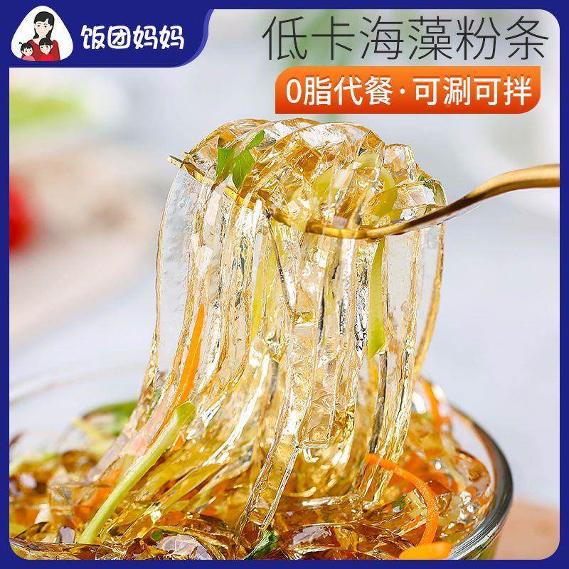 饭团妈妈水晶海藻粉条低卡0脂肪海藻晶粉低脂海藻粉丝代餐沙拉丝