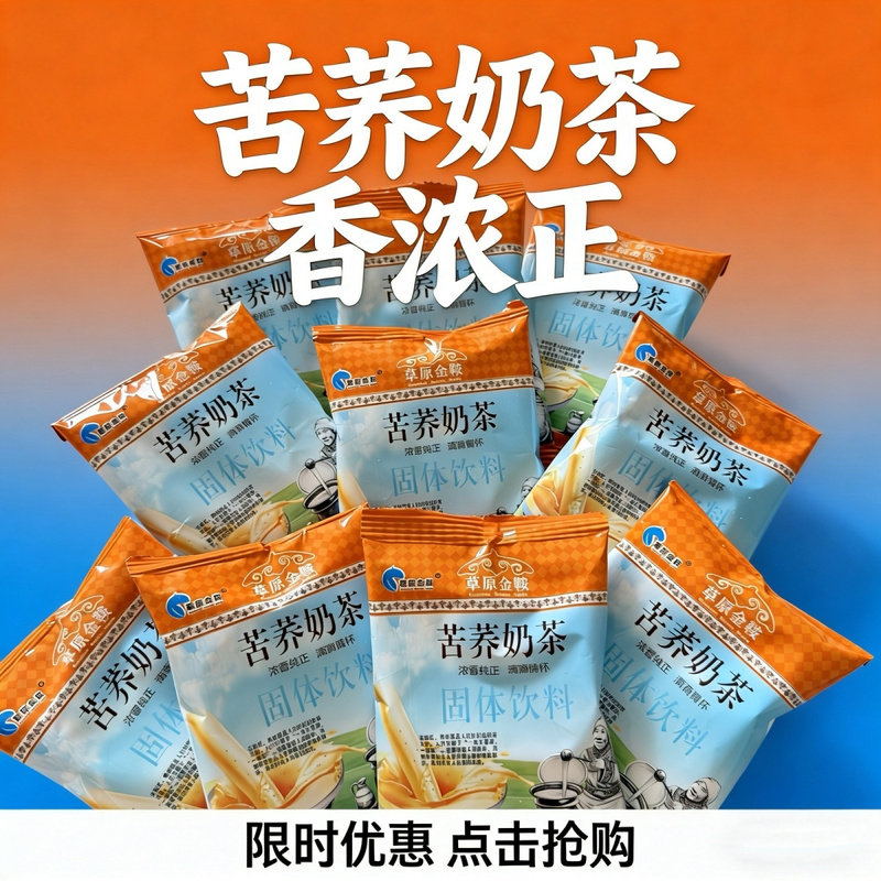 蒙古奶茶咸味苦荞奶茶独立包装特产酥油早餐代餐速溶