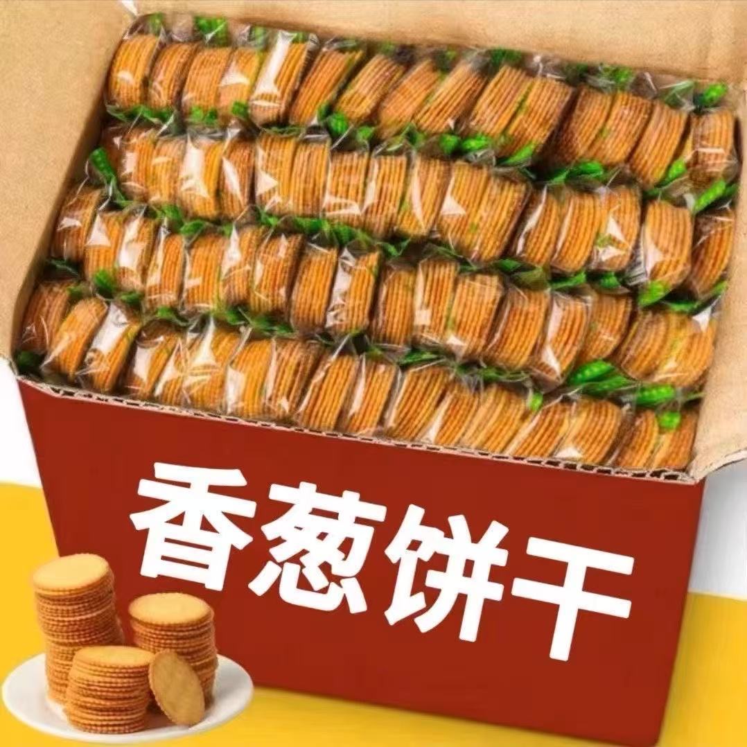 香葱薄脆苏打饼干无糖低脂减肥非油炸蛋黄味无糖早餐解馋小零食饱腹0反式脂肪酸散装超薄片低卡轻食低热量女士抗饿代餐营养0卡