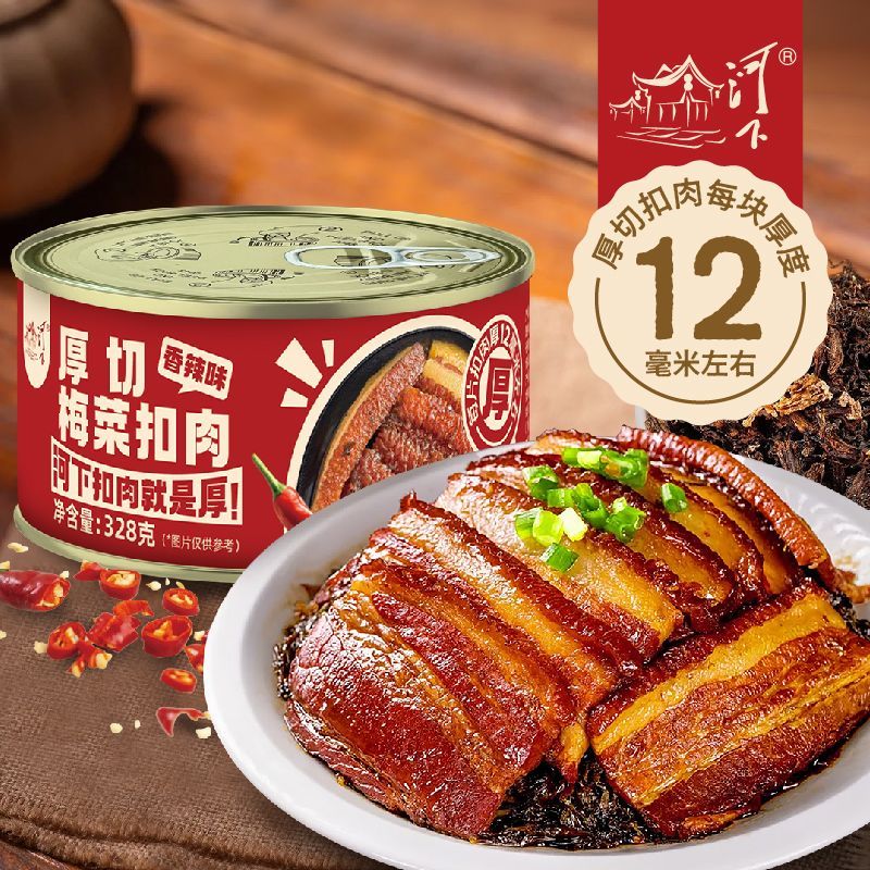 肉更多!河下厚切梅菜扣肉328g猪肉熟食罐头户外野餐家用应急食品