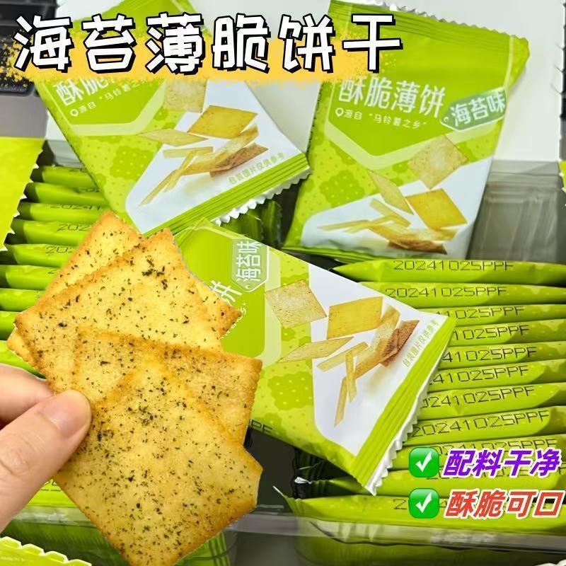 海苔薄脆饼干超薄咸味独立网红休闲解馋小吃追剧食品整箱 零食