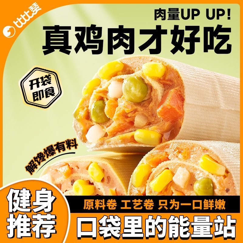减肥解馋小零食适合减脂期代餐食物豆皮鸡肉卷混合味高蛋白开袋即食健身办公室休闲小吃网红追剧低卡适配休闲时光享用口感紧实​