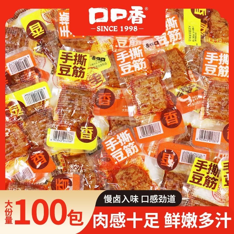 【口口香】手撕豆筋素牛排豆腐干手撕素肉解馋宿舍零食休闲10包约