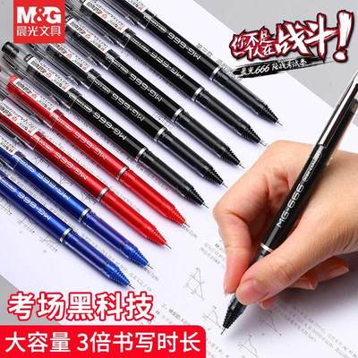 晨光mg666plus中性笔考试专用水笔学生用碳素黑色水性直液式速干