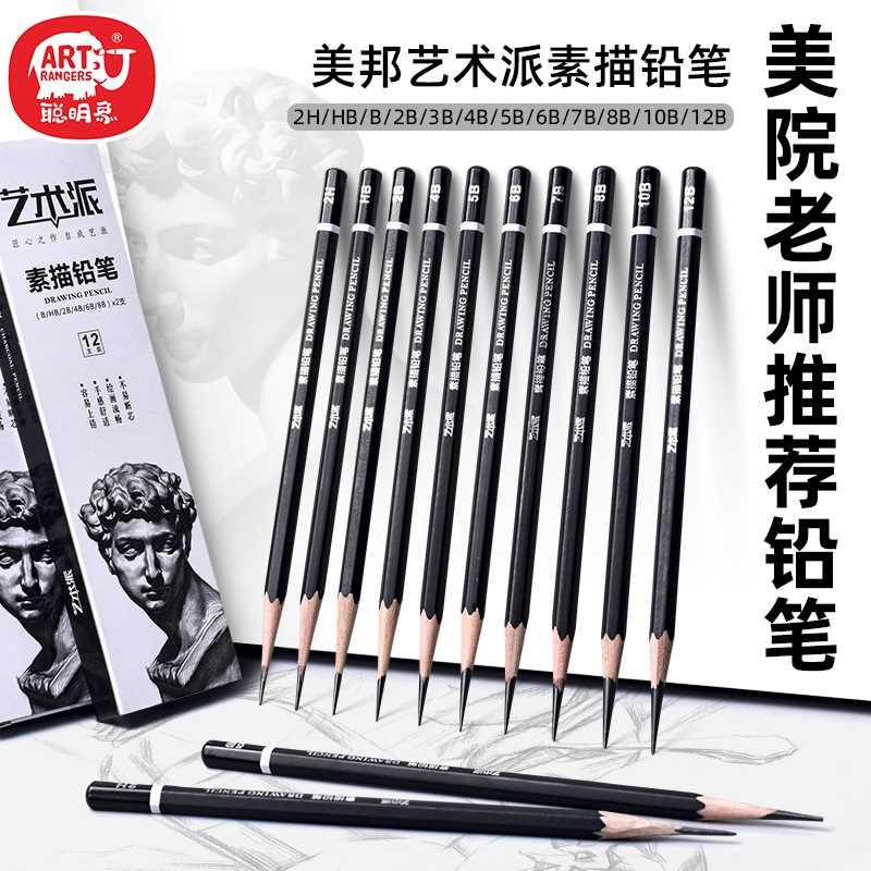 聪明象素描铅笔套装美术生专用绘画全套2HHB2b比3B4B6B8B10B12比 文具电教/文化用品/商务用品 铅笔 原图主图