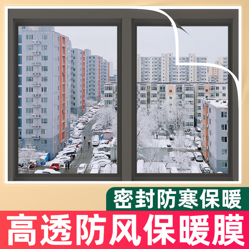 冬季保暖窗帘密封窗户防风卧室加厚保暖帘保温膜防冻防寒挡风神器