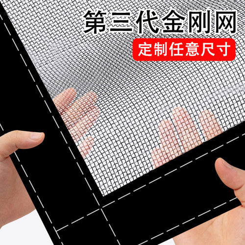 第三代金刚魔术贴防蚊纱窗网自装