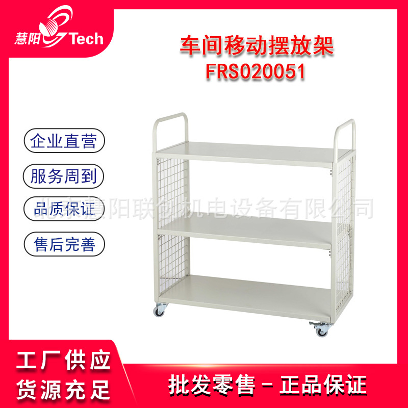 福瑞斯网格式车间移动摆放架零部件整理分类车FRS020051FRS020052