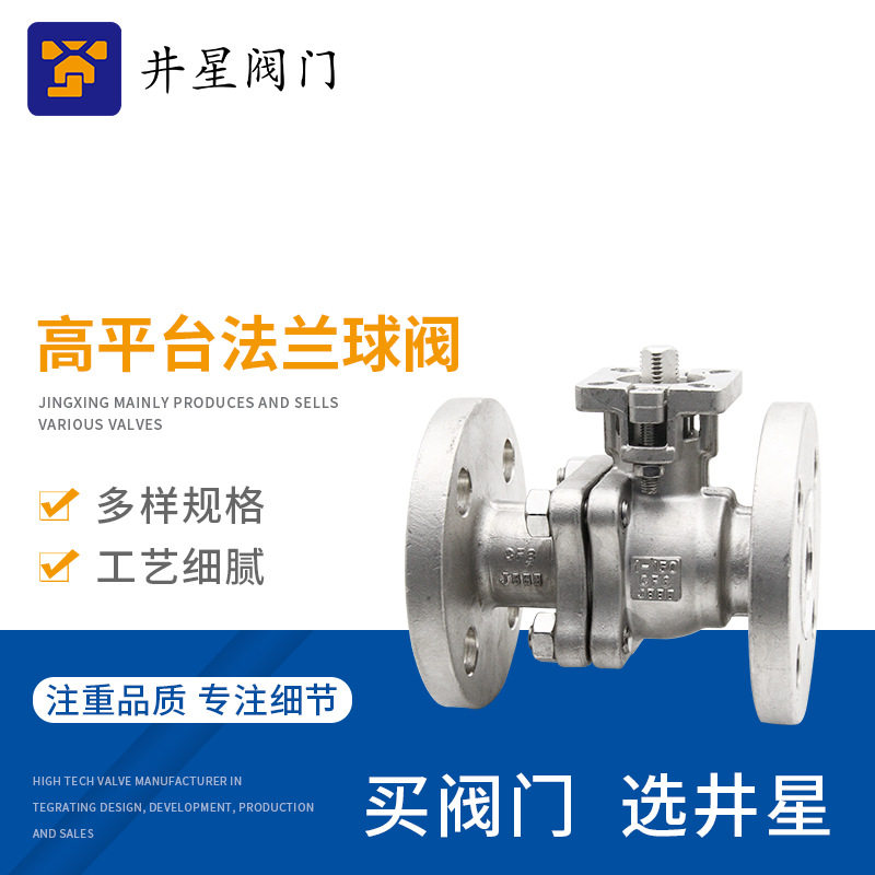 304不锈钢高平台法兰球阀 GQ41F-16P化工部高平台球阀新标