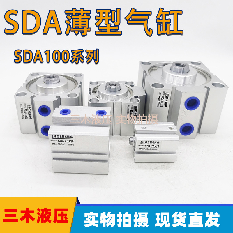 SDA100气动小型大推力薄型气缸SDA100X5X10X15X20X25X30X40X50X60