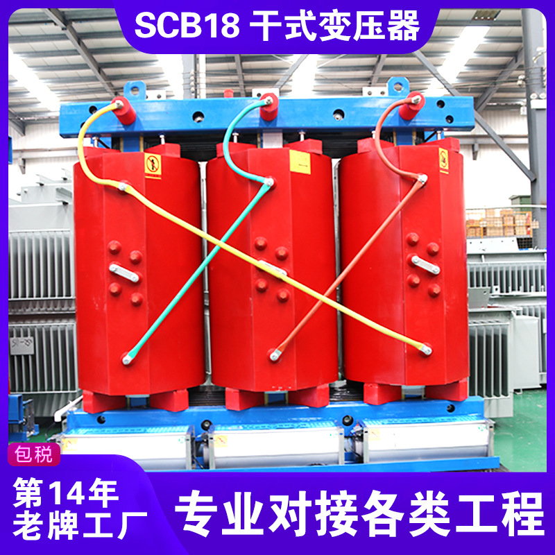 SCB18干式变压器 200kva 250kva 315kva 400kva 500kva 10kv