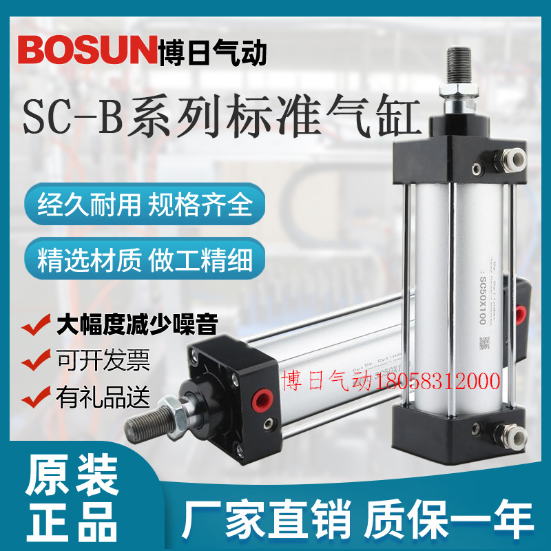博日SC-B 304不锈钢活塞杆气缸32/40/50/63/80/100耐高温