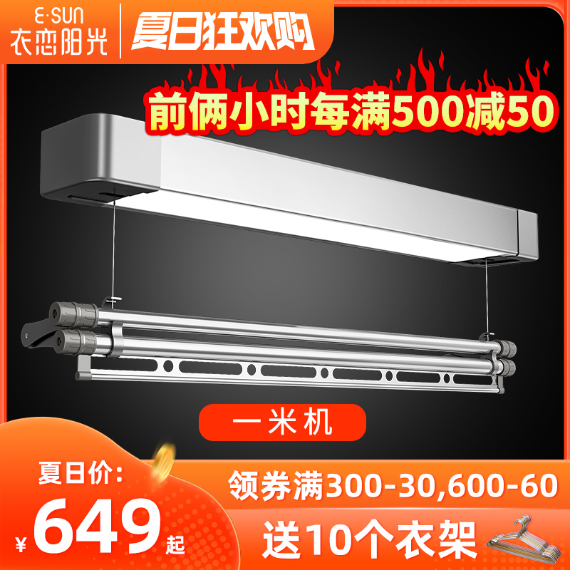 衣恋阳光单杆电动晾衣架小户y型隐形小阳台自动升降遥控小尺寸