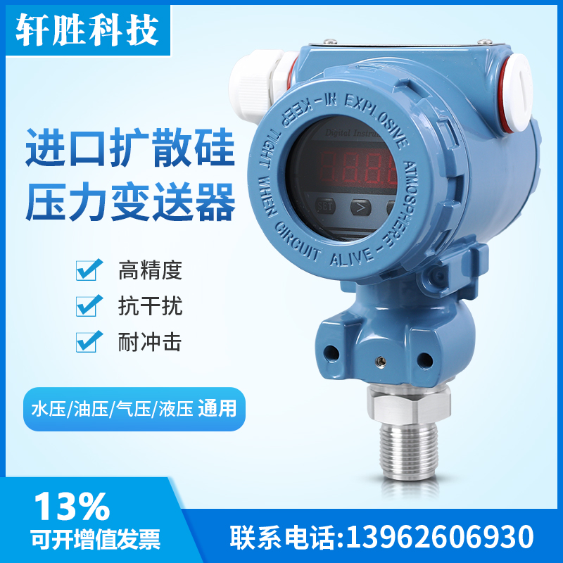 LED  208h8 榔头型智能数显压力变送器 4-20mA  扩散硅压力变送器