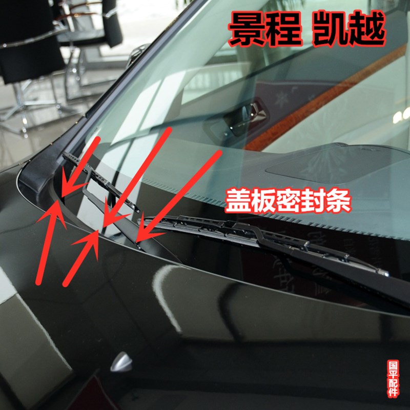 适配雪佛兰新景程凯越前挡风玻璃C科鲁兹风挡胶条下饰条盖板密封