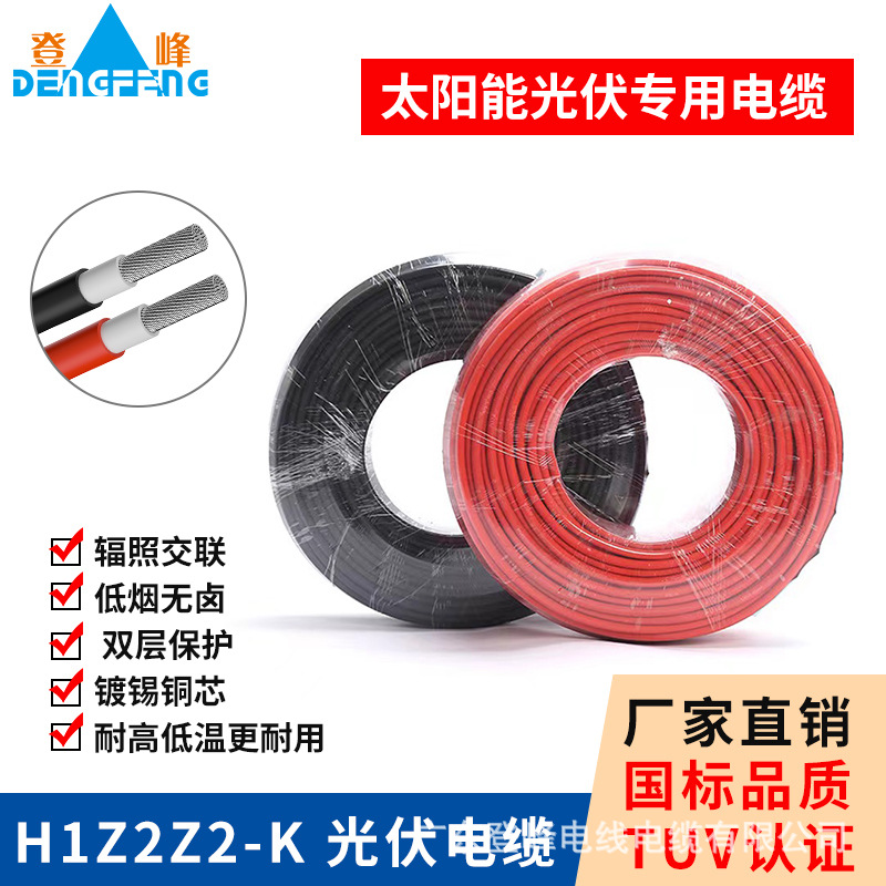 光伏电缆H1Z2Z2-K国标TUV认证辐照太阳能直流电线 4平方光伏线缆