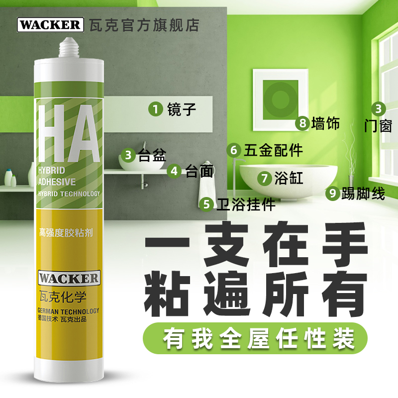 瓦克玻璃a胶HA免钉胶强力胶瓷砖免打孔比钉牢墙镜子置物架胶液体