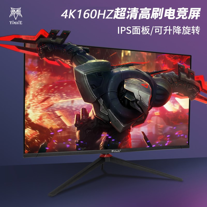 24寸2K1d80HZ显示器设计27寸4K160HZ台式电脑电竞屏幕2K240HZ高刷