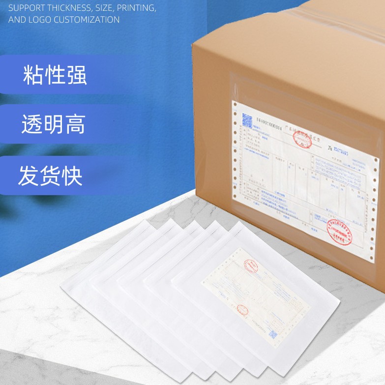厂家 快递背胶袋透明背胶袋物流面单袋发票单据自粘袋装箱单袋