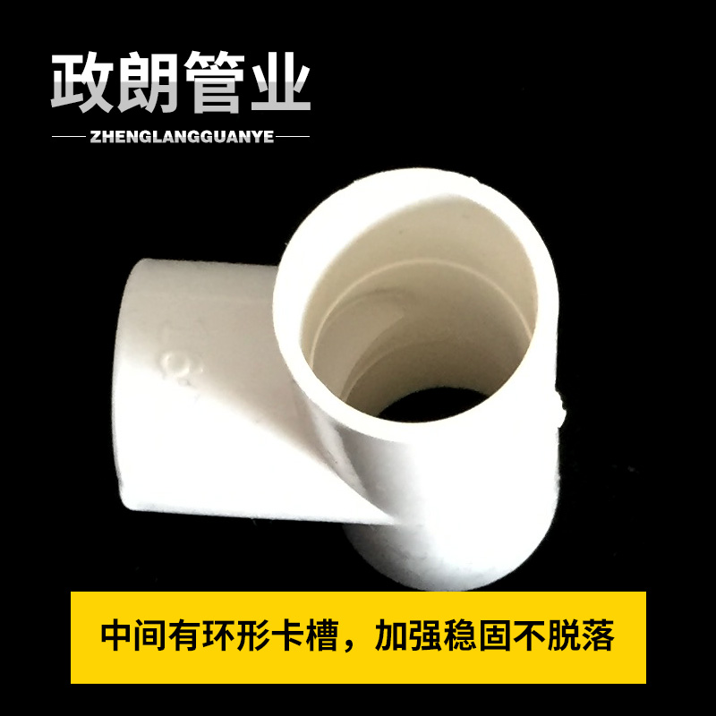 pvc线管三通16 20 25 32电线管分线头电线管配件三X叉国标加厚三