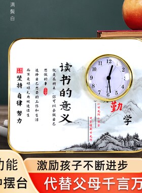 闹钟桌面摆d放孩子读书的意义励志摆台房间书桌静音表装饰摆件时