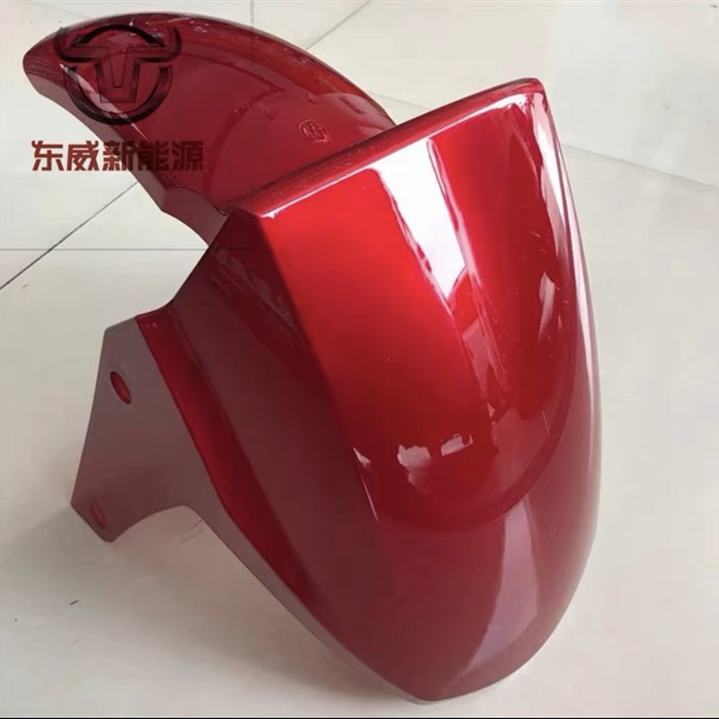 东威电动三轮车配件a6q3前挡泥板前泥H瓦挡水板东威四轮电动车配