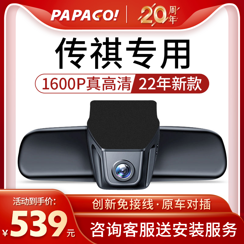 广汽传祺ga6ga8gs3gs4plusgs8m6promM8影豹专用行车记录仪高清原