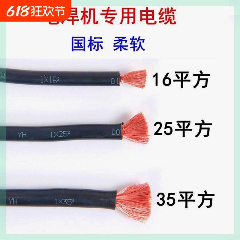 家用电焊机焊把线地线1p6/25/35/50平方铜包铝国标防冻耐磨电焊线