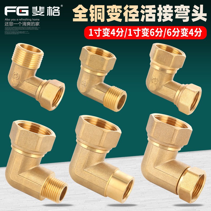 全铜带活接弯头1寸变6分转4分异径E变径内外丝水管大小头接头配件