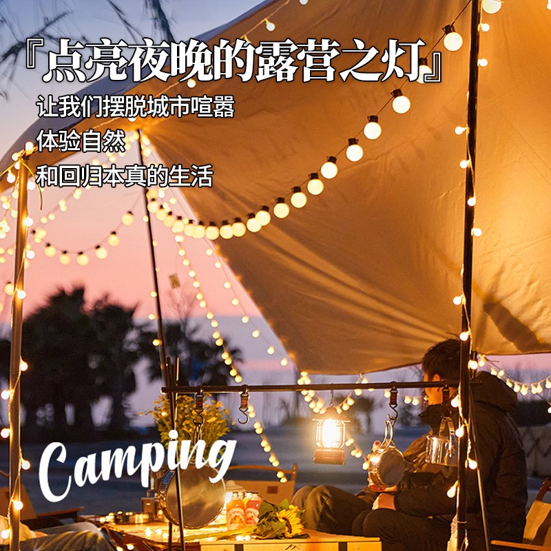 户外露营氛围灯led太阳能灯串天幕帐H篷防水圆球灯彩灯串灯装饰灯