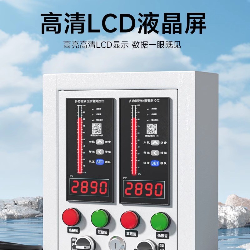液位水位控制箱智n能电子水箱水池水位报警控制器液位变送器