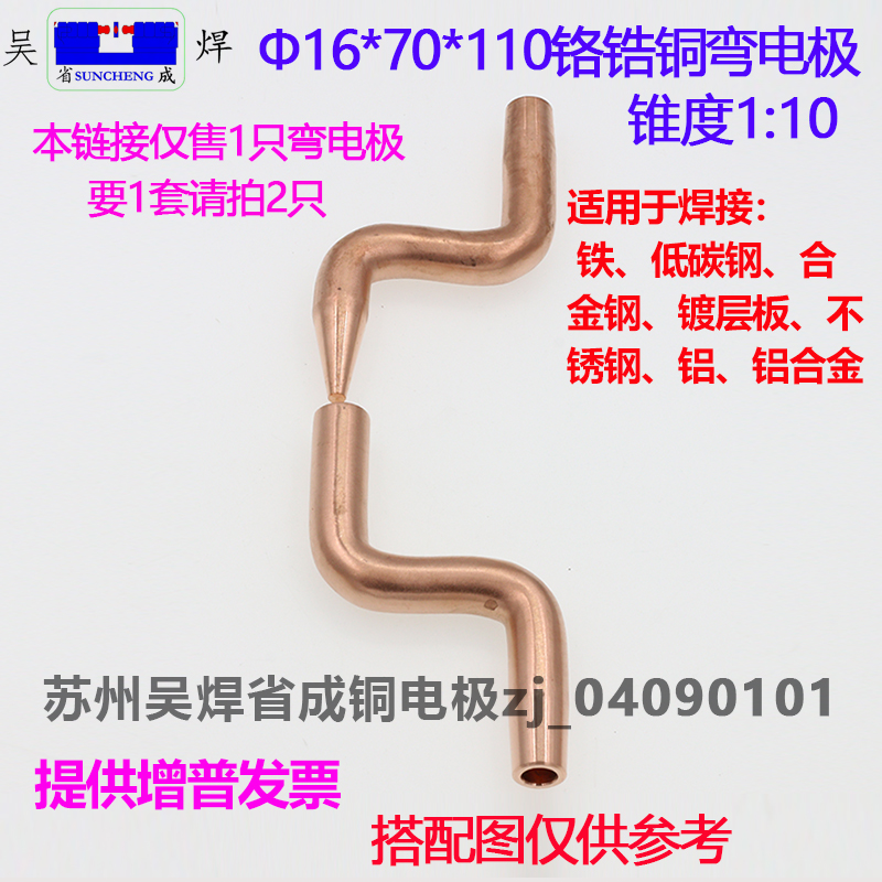 点焊机电极头电阻焊机点焊头平头S型大弯电极铬锆铜 R16*70*110