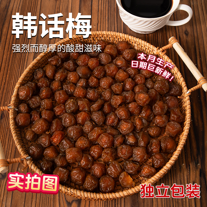 七分栈韩话梅独立小包装九制话梅干巧酸梅蜜饯酸甜小零食年货小吃