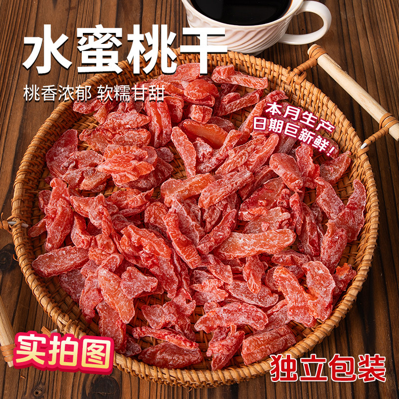 七分栈水蜜桃干318g独立包装桃条果脯蜜饯休闲零食桃肉干果脯蜜饯,零食/坚果/特产,桃干,淘宝优惠券,粉丝福利购,淘宝优惠卷