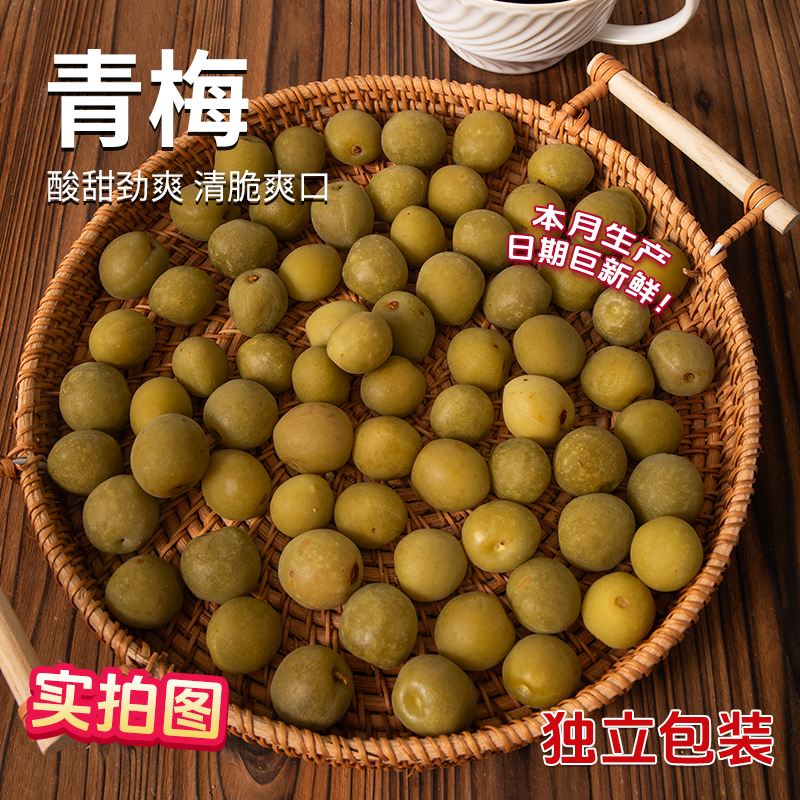 七分栈青梅独立包装孕妇解馋零食