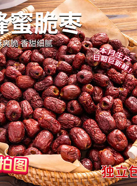 七分栈无核脆枣独立小包装红枣商用零食结婚喜糖婚庆无核脆冬枣